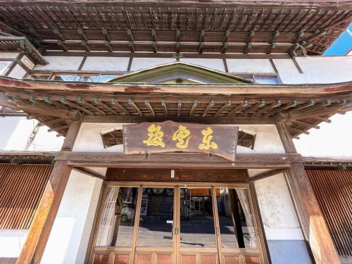 Muka bangunan atau pintu masuk Kobori Ryokan