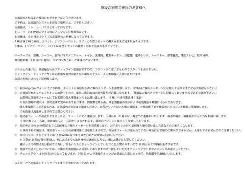 a page of a document at Station Villa Plaisir Mt. Fuji in Fujikawaguchiko