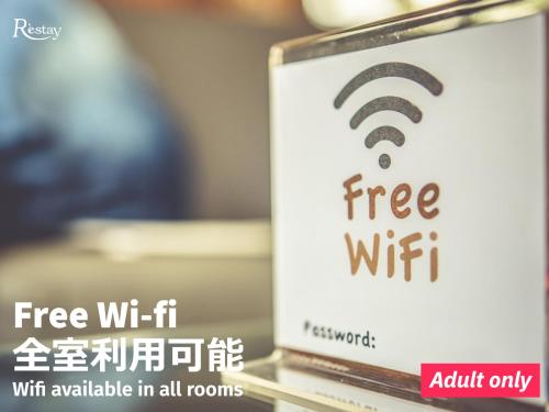 um sinal que lê wi-fi gratuito com disponível em todos os quartos em Restay Tokushima Aine (Adult Only) em Tokushima