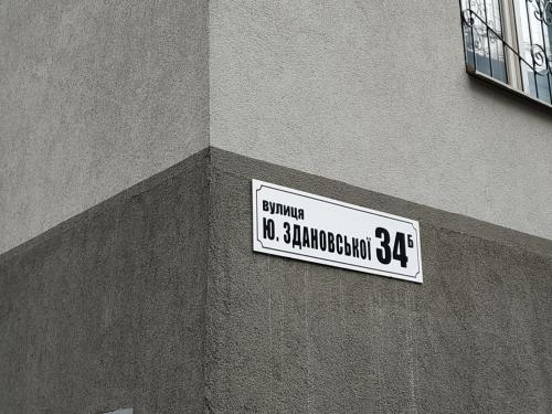 a street sign on the side of a building at Нова затишна квартира на вул Ю Здановської, поруч Виставковий Центр, Васильківська, Ломоносова in Kyiv