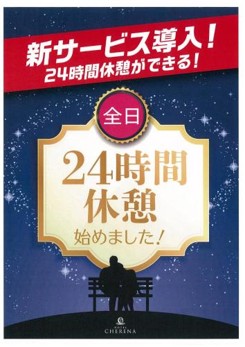 a poster for a chinese movie with a person sitting on a bench at Hotel Cherena Kunitachi (Adult Only) in Kunitachi
