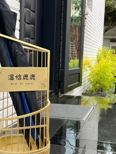 a sign in a basket in front of a door at 溫怡鹿鹿 in Lugang