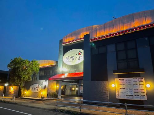a building with a sign on the side of it at ホテル隠宿 凛 Rin in Ogaki