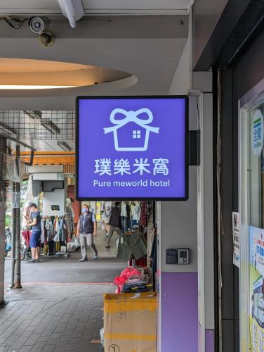 a sign for a purple mexican hospital on a building at Meworld Hotel - Songshan in Taipei
