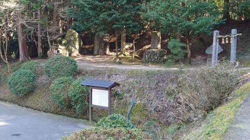 a sign in the middle of a park with trees at ゲストハウス あずも GuestHouse AZMO in Matsue