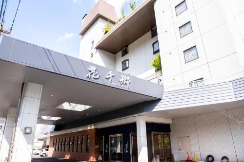 un bâtiment avec un panneau sur son côté dans l'établissement Monogusa no Yado Hanasenkyo, à Nikkō