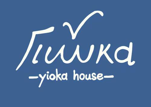 a sign for a villa in a yoda house at Yioka House in Mikros Gialos