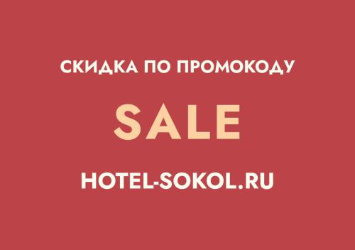 a red sign that says huda no hypnotophobia sale at Sokol Hotel in Suzdal