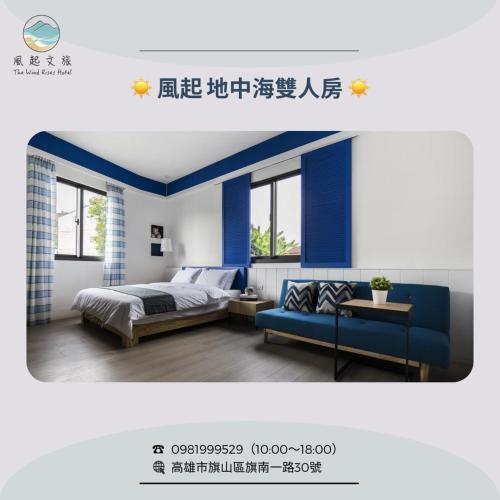 a bedroom with blue walls and a bed and a couch at 風起文旅 The Wind Rises in Qishan