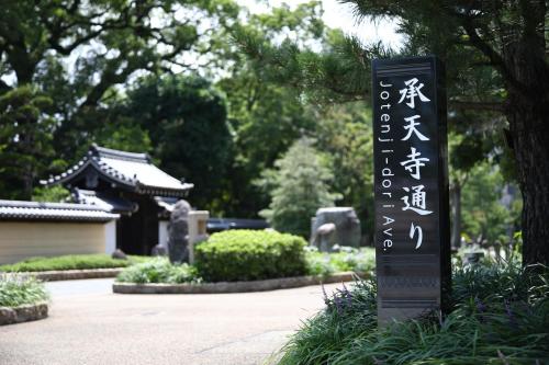 ホテルトリフィート博多祇園 にある庭