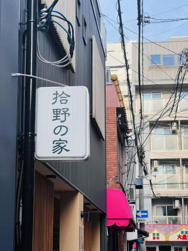 拾野の家 301洋室
