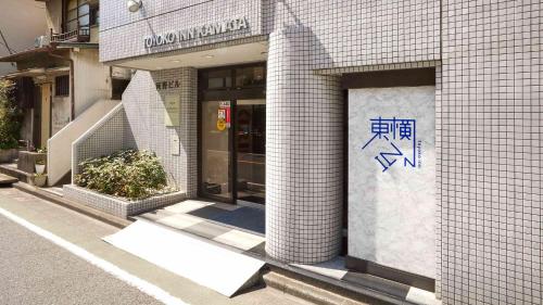 a building with a door with chinese writing on it at Toyoko Inn Tokyo Kamata No 1 in Tokyo