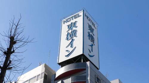 Toyoko Inn Tokyo Asakusa Kuramae No 1