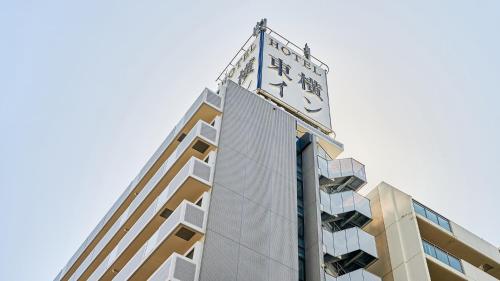 Toyoko Inn Shin-Osaka Chuo-guchi Honkan