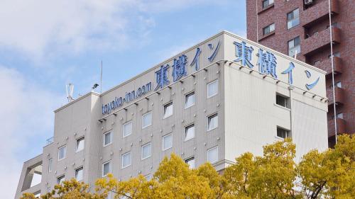 Toyoko Inn Hiroshima Heiwa-odori
