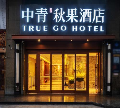 Gallery image of True Go Hotel - Guangzhou International Conference Center Memorial Hall Subway Station in Guangzhou