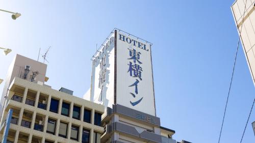 Toyoko Inn Tokyo Kamata Higashi-guchi