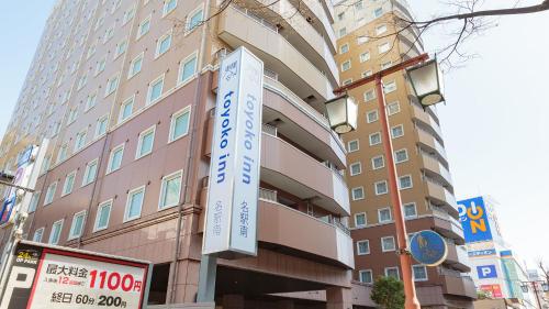 名古屋市にある東横INN名古屋名駅南の側面に看板がある建物