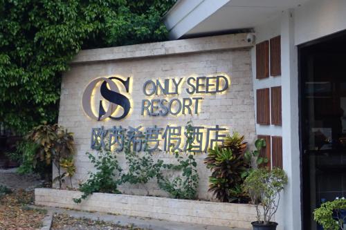 Certificat, récompense, panneau ou autre document affiché dans l'établissement Only Seed Resort 欧芮希度假酒店