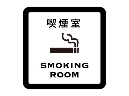 a sign for a smoking room with a smoke coming out at Hotel JAL City Nagano in Nagano