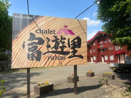 a sign for a restaurant with writing on it at Chalet Fuyuri in Furano