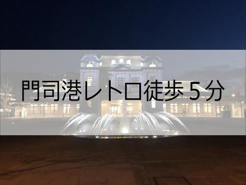 a building with a fountain in front of it at Hotel Port Moji in Kitakyushu