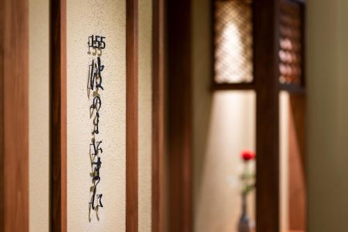 a wall with writing on it next to a door at Awakan in Sumoto