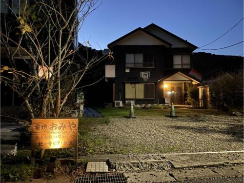 uma casa com um sinal em frente em YADO OMIYA / Vacation STAY 45672 em Kamogawa