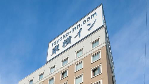 Toyoko Inn Tokyo Akabane-eki Higashi-guchi Ichiban-gai