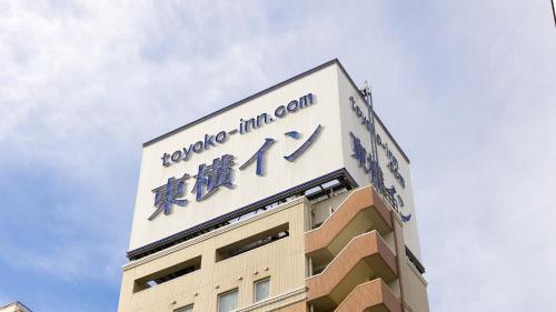 Toyoko Inn Tokyo Nihombashi Hamacho Meijiza Mae