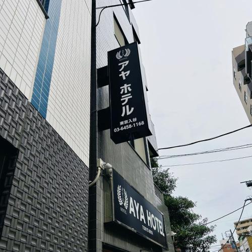 AYA Hotel