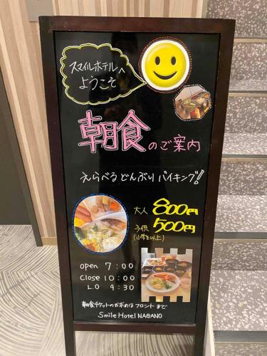 a sign for a smile throat noodle restaurant at Smile Hotel Nagano in Nagano