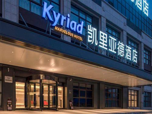 Φωτογραφία από το άλμπουμ του Kyriad Hotel Luoyang Longmen Railway Station σε Luoyang
