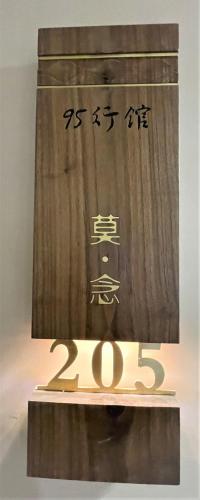 九份にある95 Pavilionのギャラリーの写真