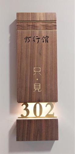 九份にある95 Pavilionのギャラリーの写真