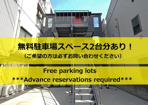 a sign that reads free parking lots appliance reservations required at スポルト東京 in Tokyo