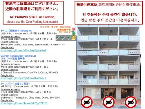 un cartel que dice que no hay plazas de aparcamiento en los permisos en Tamatsukuri Daifuji Kan, en Osaka