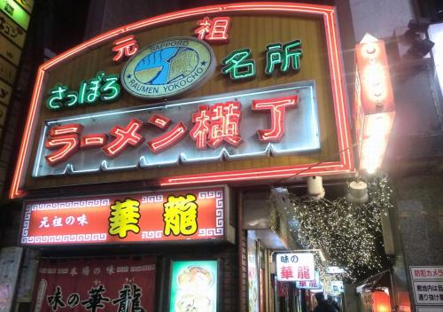 a neon sign on the side of a building at Tokyu Stay Sapporo Odori in Sapporo