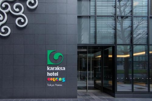 a sign on the side of a building at karaksa hotel colors Tokyo Yaesu in Tokyo