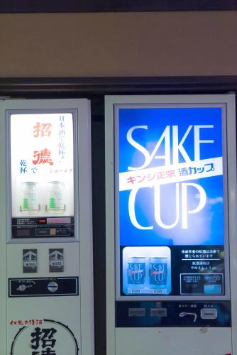 two vending machines with a sale sign on them at Kyo no Minshuku Ohara no Sato in Kyoto