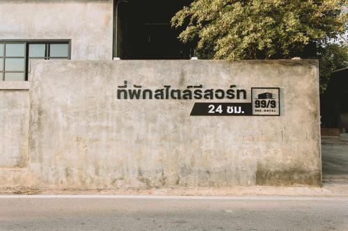 Gallery image of 99/9 Box Resort in Ban Hua Saphan