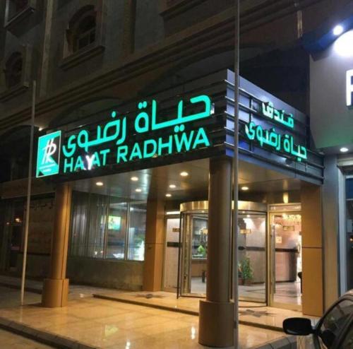 a building with a sign for a harari restaurant at Hayat Redwa Hotel in Yanbu