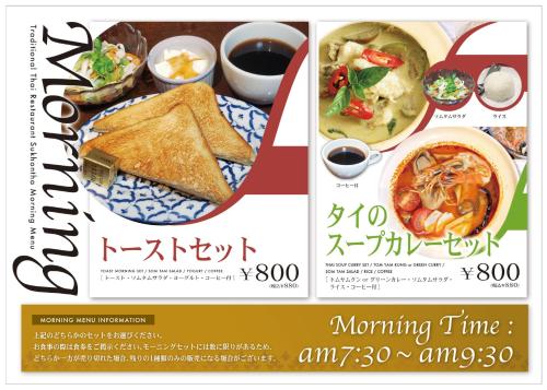 ein Flyer für ein Restaurant mit einem Teller Essen in der Unterkunft Hotel Landmark Nagoya in Nagoya