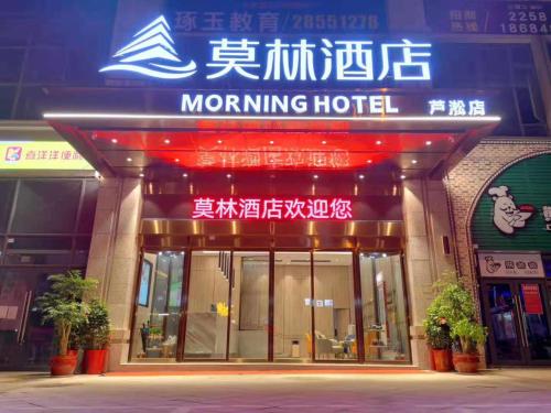 een gebouw met een bord voor een ochtend hotel bij Morning Hotel, Zhuzhou Manhattan Commercial Plaza in Zhuzhou