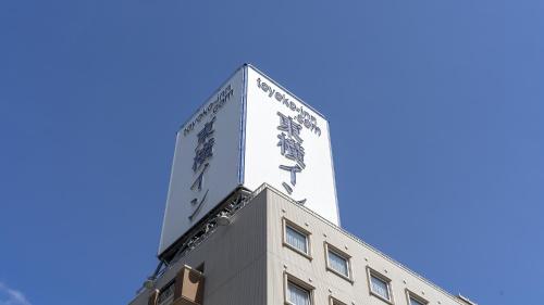 Toyoko Inn Fukuoka Tenjin