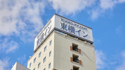 a building with a sign on the top of it at Toyoko Inn Shonan Hiratsuka eki Kita guchi No 2 in Hiratsuka