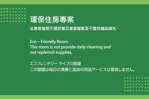 a sign that says ego friendly room this room is not provide daily cleaning and not at K Hotel Taipei Chang-An in Taipei