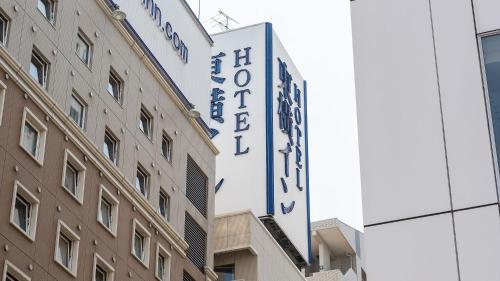 a hotel sign on the side of a building at Toyoko Inn Fukushima-eki Higashi-guchi No 1 in Fukushima