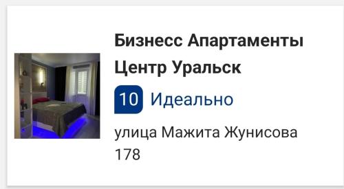 Captura de pantalla de una página web con la descripción de una habitación en Бизнесс Апартаменты Центр Уральск en Oral