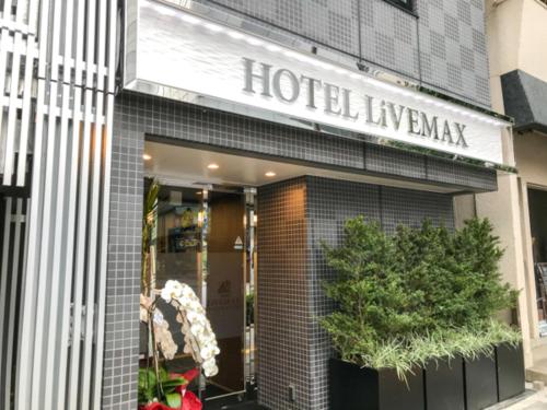 HOTEL LiVEMAX Asakusa-Ekimae